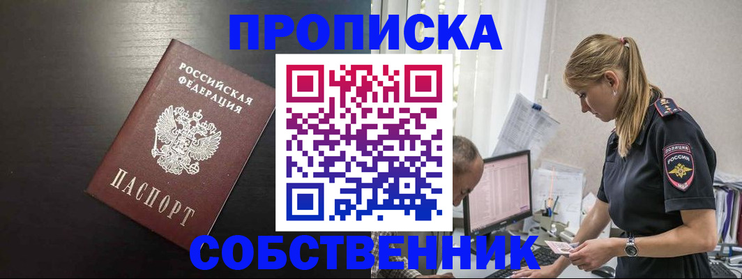 прописка штамп в Челябинской области