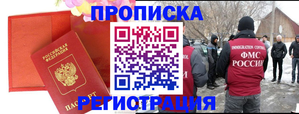 прописка гарантия в Челябинской области